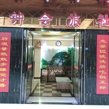 广元剑阁钟会旅社