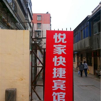 新乡悦家快捷宾馆酒店提供图片