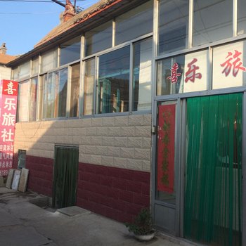 蓬莱喜乐旅社酒店提供图片