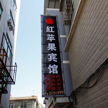 淮南红苹果宾馆酒店提供图片