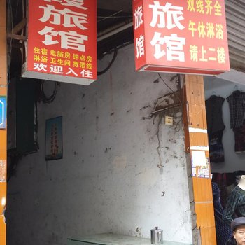 南部红霞旅馆酒店提供图片