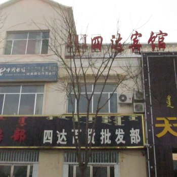 乌审旗四达宾馆