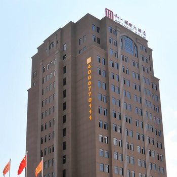 道县和一国际大酒店