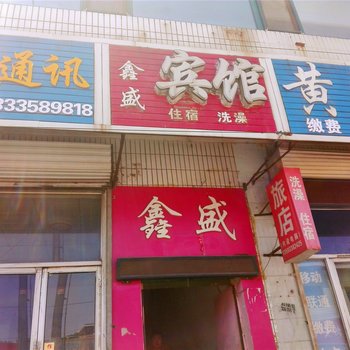 石楼鑫盛宾馆酒店提供图片