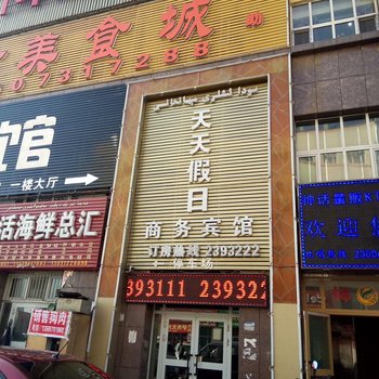 哈密天天假日商务宾馆酒店提供图片