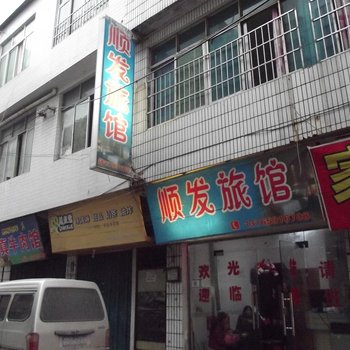 平坝顺发旅馆酒店提供图片