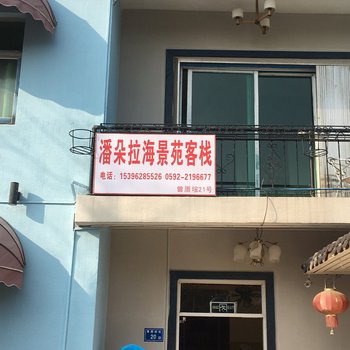 厦门蓝色小屋客栈酒店提供图片