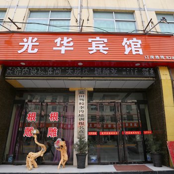 西安近郊光华宾馆酒店提供图片