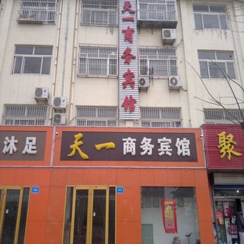 青州天一商务宾馆酒店提供图片