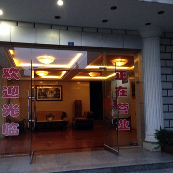 应城三鑫宾馆
