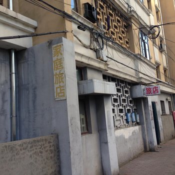 哈尔滨家庭旅店