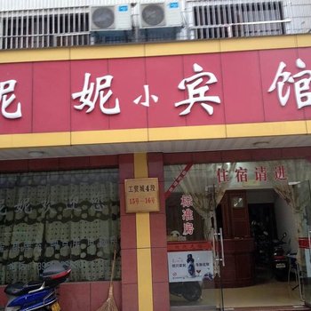 奉化溪口妮妮小宾馆酒店提供图片