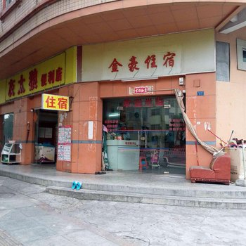 金豪住宿(东莞大朗店)