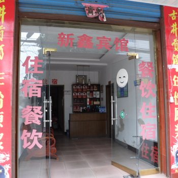 潜山新鑫宾馆酒店提供图片