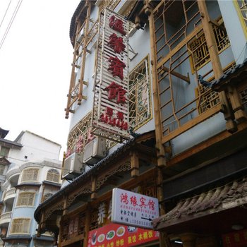 丹寨温馨宾馆酒店提供图片