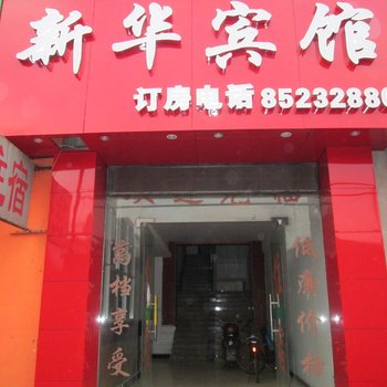 南昌新华宾馆酒店提供图片