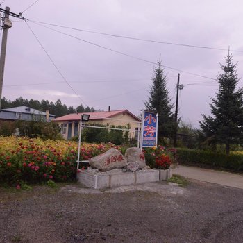 五常小芳旅馆