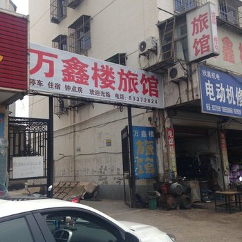 镇江万鑫楼旅社酒店提供图片