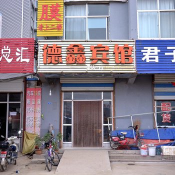 泰安德鑫宾馆