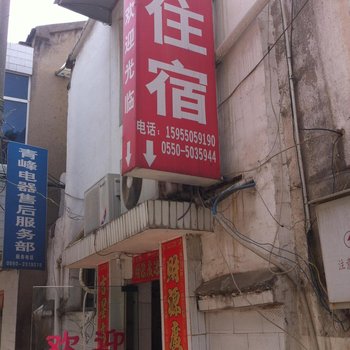 全椒鑫隆宾馆(滁州)酒店提供图片