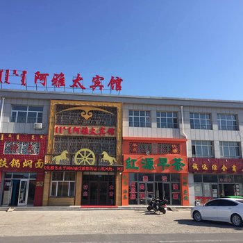 东乌珠穆沁旗阿雅太宾馆酒店提供图片