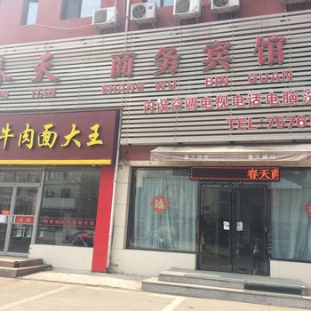 抚顺春天商务宾馆酒店提供图片