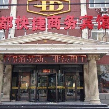 高碑店华都快捷商务宾馆酒店提供图片