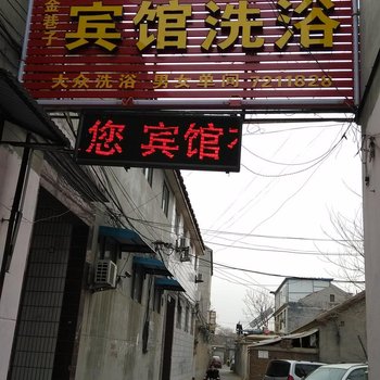 汶上金巷子宾馆酒店提供图片