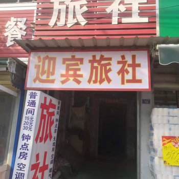 新乡迎宾旅社酒店提供图片