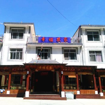 商洛柞水秦岭幸福农家乐酒店提供图片