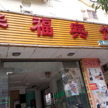 崇左华福宾馆酒店提供图片