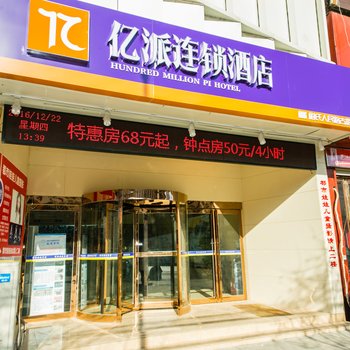 尉氏亿派连锁酒店(原博雅快捷酒店)