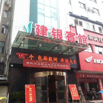 十堰房县建银宾馆酒店提供图片