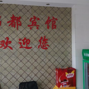 丹阳锦都宾馆(皮革城店)酒店提供图片