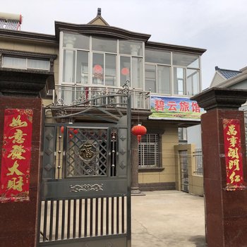 兴化碧云旅馆