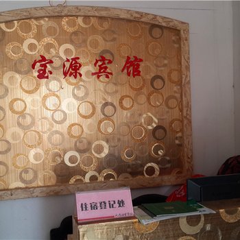 赣州南康宝源宾馆