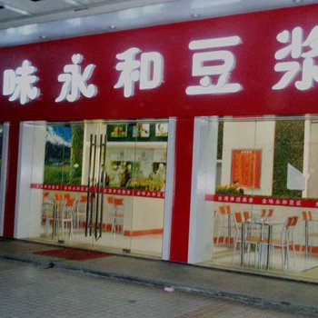 合肥豆花香宾馆