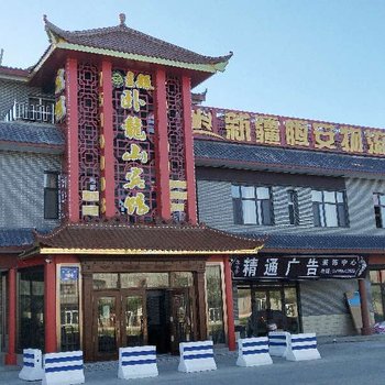 北屯卧龙山主题宾馆
