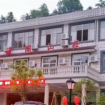 靖安南潇阁山庄酒店提供图片