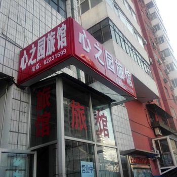 北京海淀鸿运宾馆