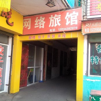 平陆网络宾馆酒店提供图片