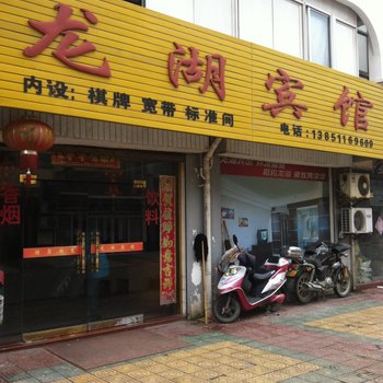 建湖龙湖宾馆酒店提供图片