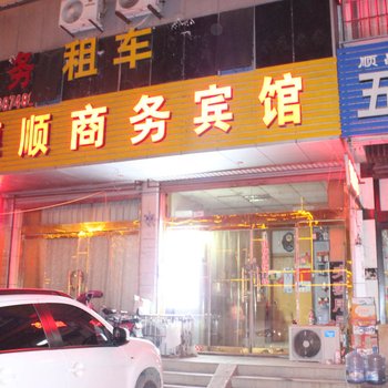 平邑德顺商务宾馆酒店提供图片