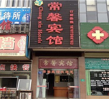 常德常馨宾馆酒店提供图片