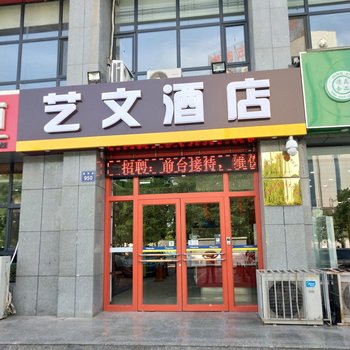 银川艺文酒店