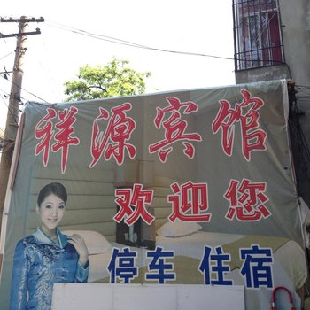 陇南武都祥源宾馆酒店提供图片