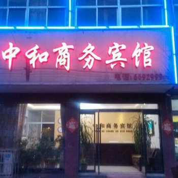 枣庄中和商务宾馆酒店提供图片