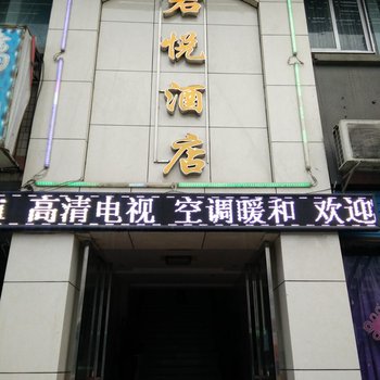 毕节君悦酒店酒店提供图片