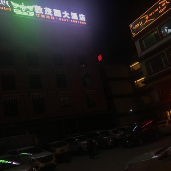 红原敦茂园大酒店酒店提供图片