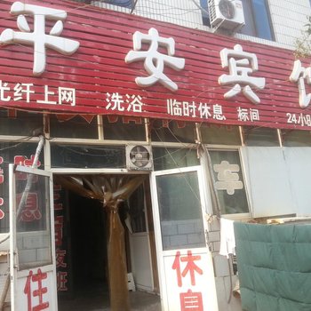 沙河县平安旅馆酒店提供图片